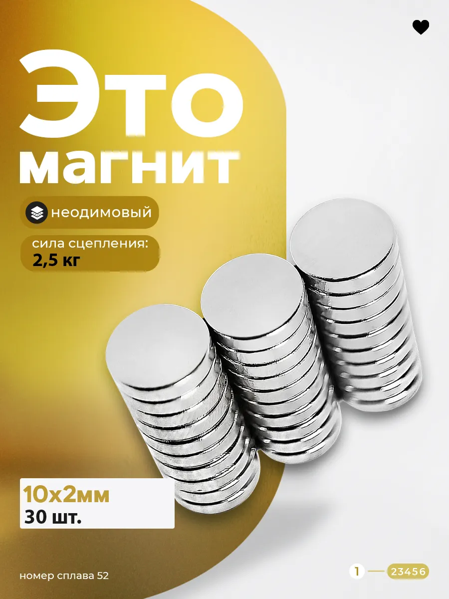 Неодимовый магнит 10х2 мм 30 штук
