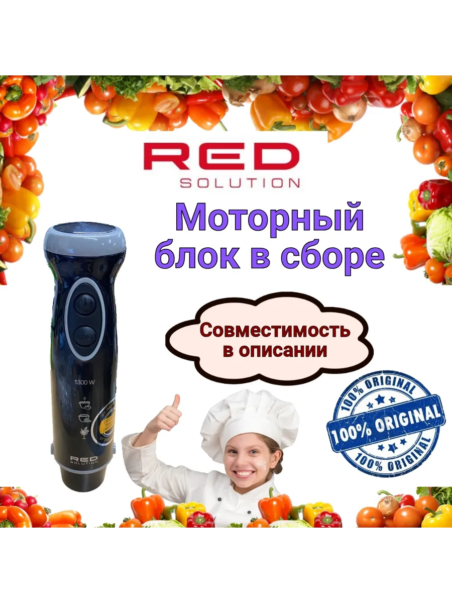 Моторный блок в сборе для блендера RED 171962301 купить за 1 896 ₽ в интернет-магазине Wildberries