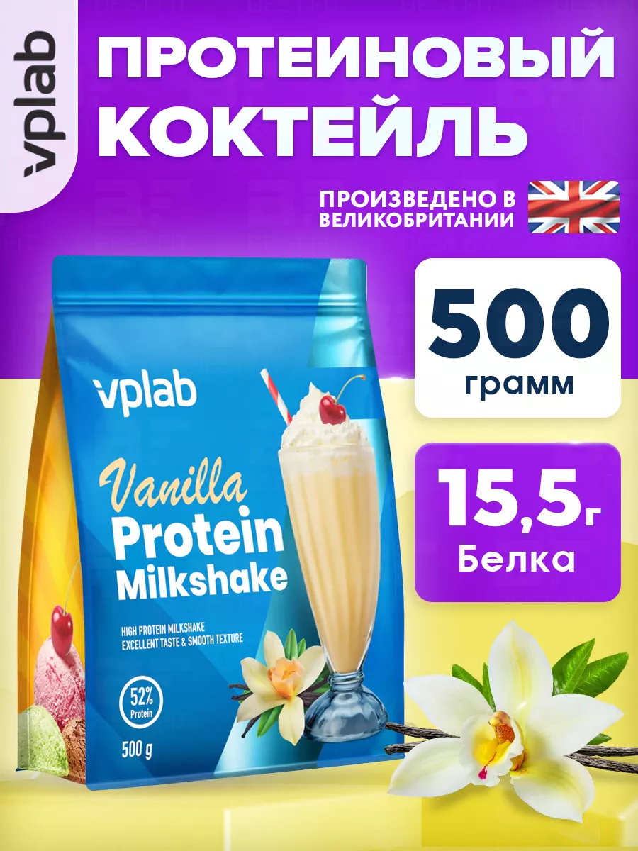 Протеиновый коктейль для массы Protein Milkshake 500 г VPLAB 171962530  купить за 1 998 ₽ в интернет-магазине Wildberries