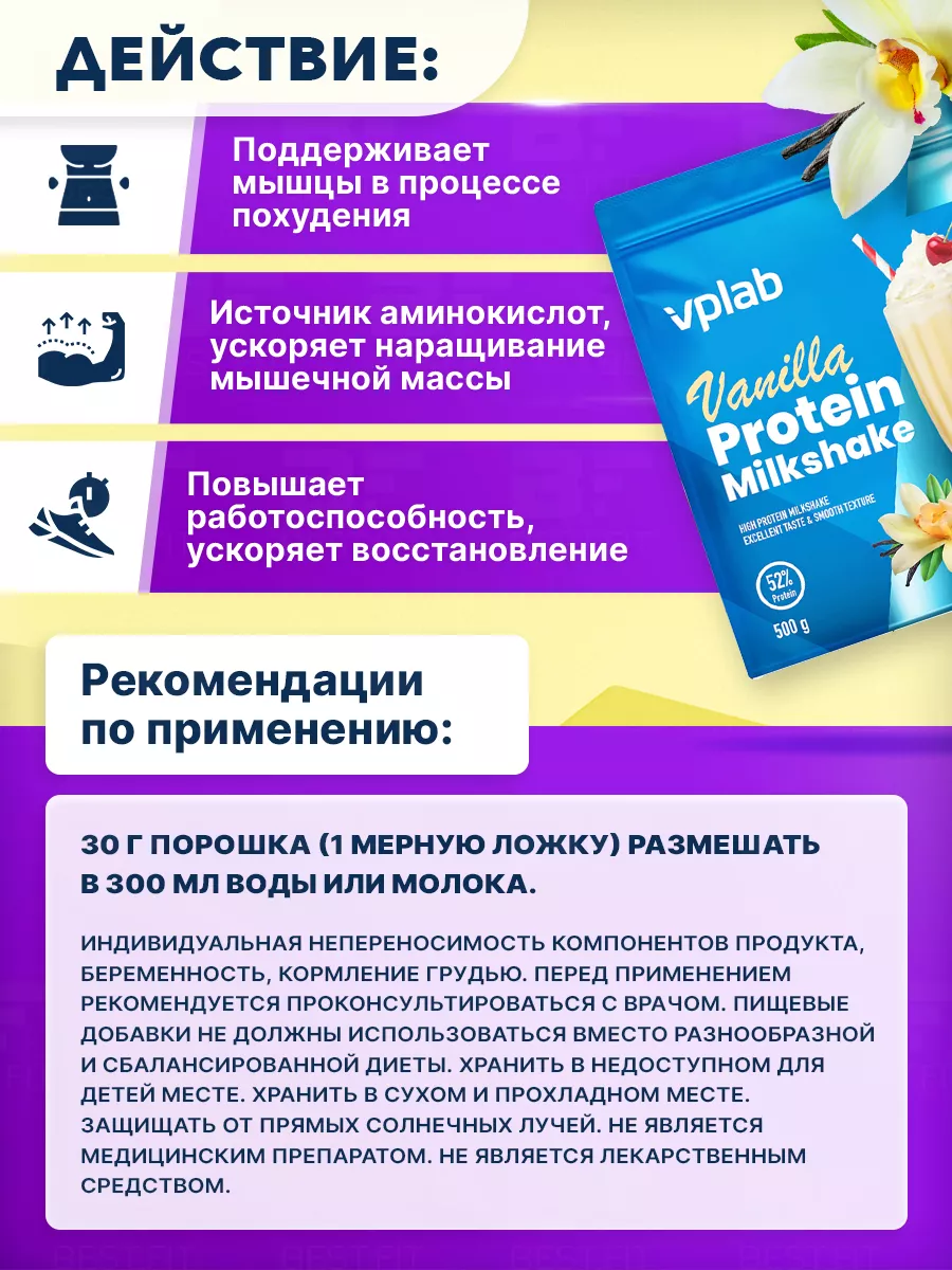 Протеиновый коктейль для массы Protein Milkshake 500 г VPLAB 171962530  купить за 1 837 ₽ в интернет-магазине Wildberries