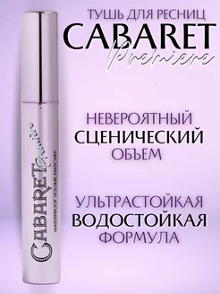 Тушь для ресниц черная Cabaret Waterproof водостойкая Vivienne Sabo 171963208 купить за 488 ₽ в интернет-магазине Wildberries