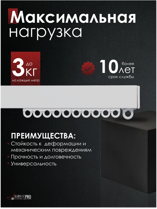 KarnizPRO Шторы Карниз для штор на потолок 1 ряд белый 150 см, белый, фото 2