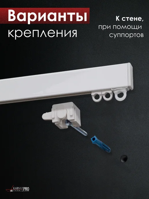 KarnizPRO Шторы Карниз для штор на потолок 1 ряд белый 150 см, белый, фото 6