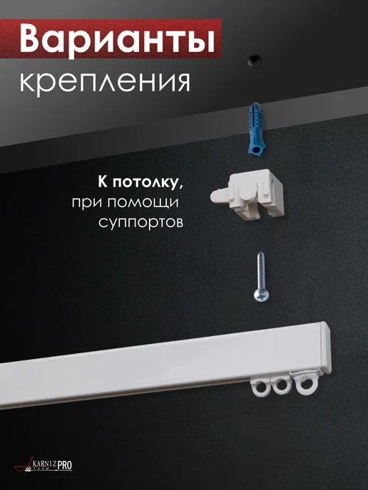 KarnizPRO Шторы Карниз для штор на потолок 1 ряд белый 150 см, белый, фото 7