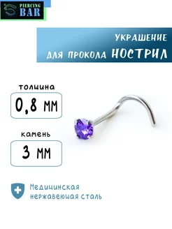 Пирсинг улитка нострил в крыло носа PIERCING BAR 171965457 купить за 228 ₽ в интернет-магазине Wildberries