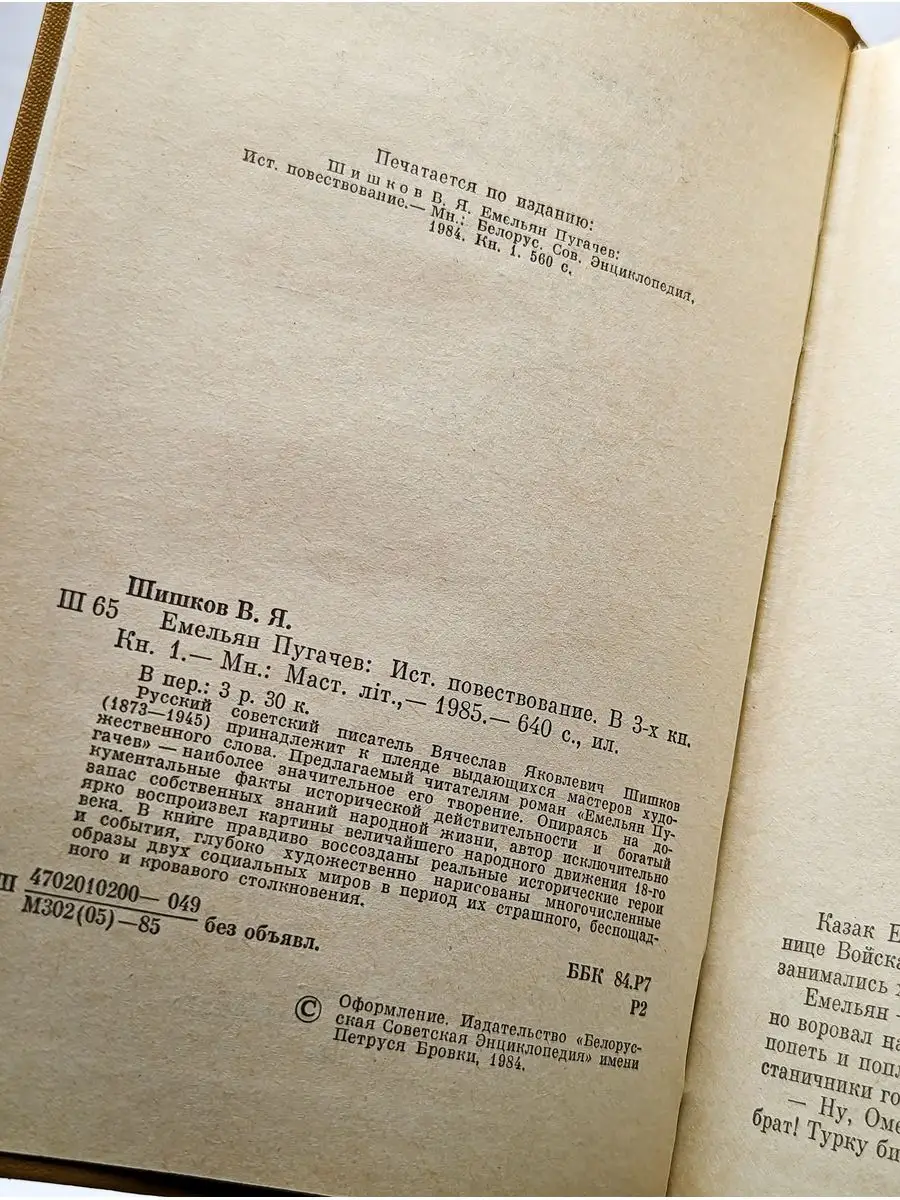 Емельян Пугачев. В трех книгах. Книга 1 Мастацкая литература 171966583  купить в интернет-магазине Wildberries