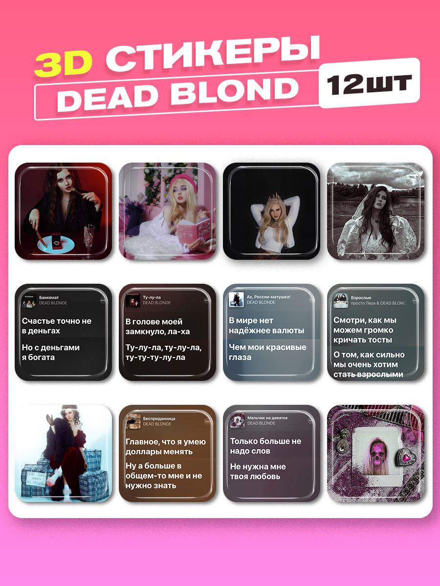 Dead blonde екатеринбург. Деад блонд Банкомат. Мерч дэд блонд. Dead blonde фото.