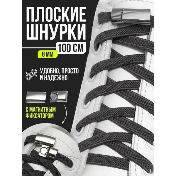 Шнурки на магнитах 100 см