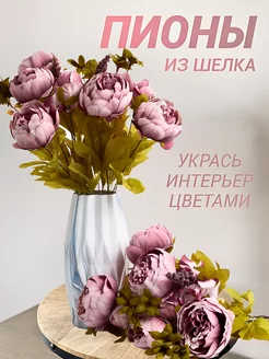 Искусственные цветы пионы крупные для вазы Decoratr 171968283 купить за 472 ₽ в интернет-магазине Wildberries