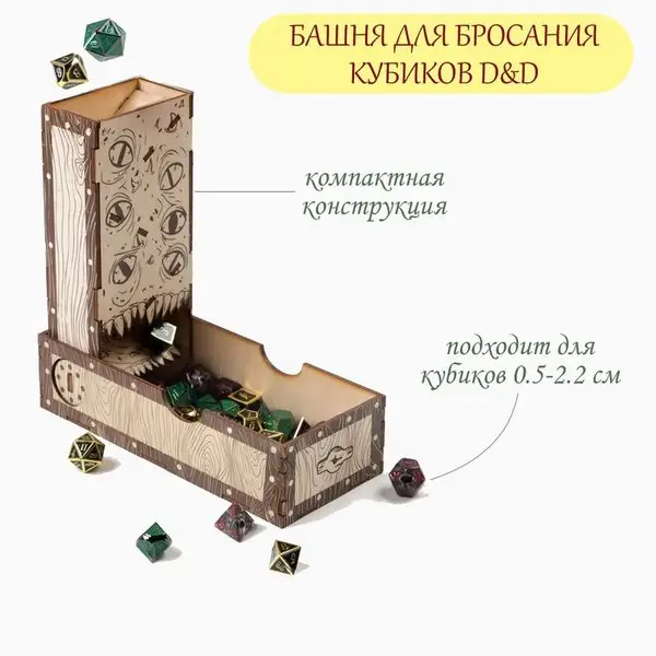 Башня для бросания кубиков