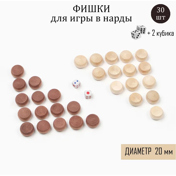 Фишки для игры в нарды