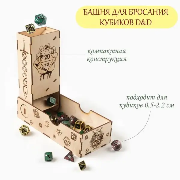 Башня для бросания кубиков 20 сторон