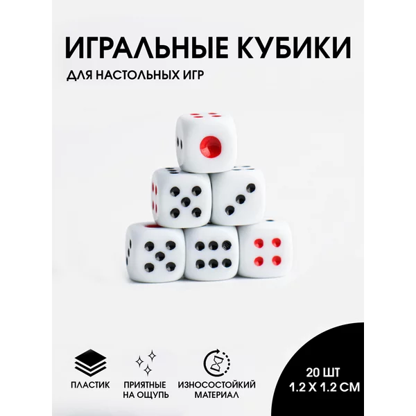 Кубики игральные, 1.2 х 1.2 см, набор 20 шт