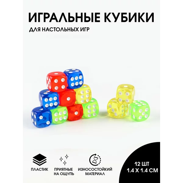 Кости игральные 1.4 х 1.4 см, набор 12 шт
