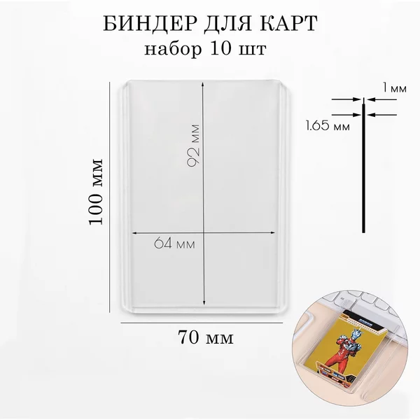 Биндер для карт настольных игр, 10 шт, 10х7 см