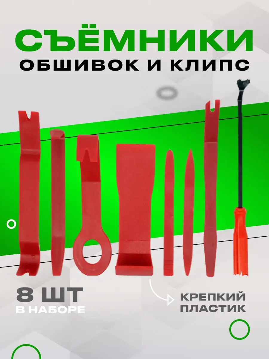 Съемники обшивки салона набор PrimeParts 171969928 купить за 412 ₽ в  интернет-магазине Wildberries