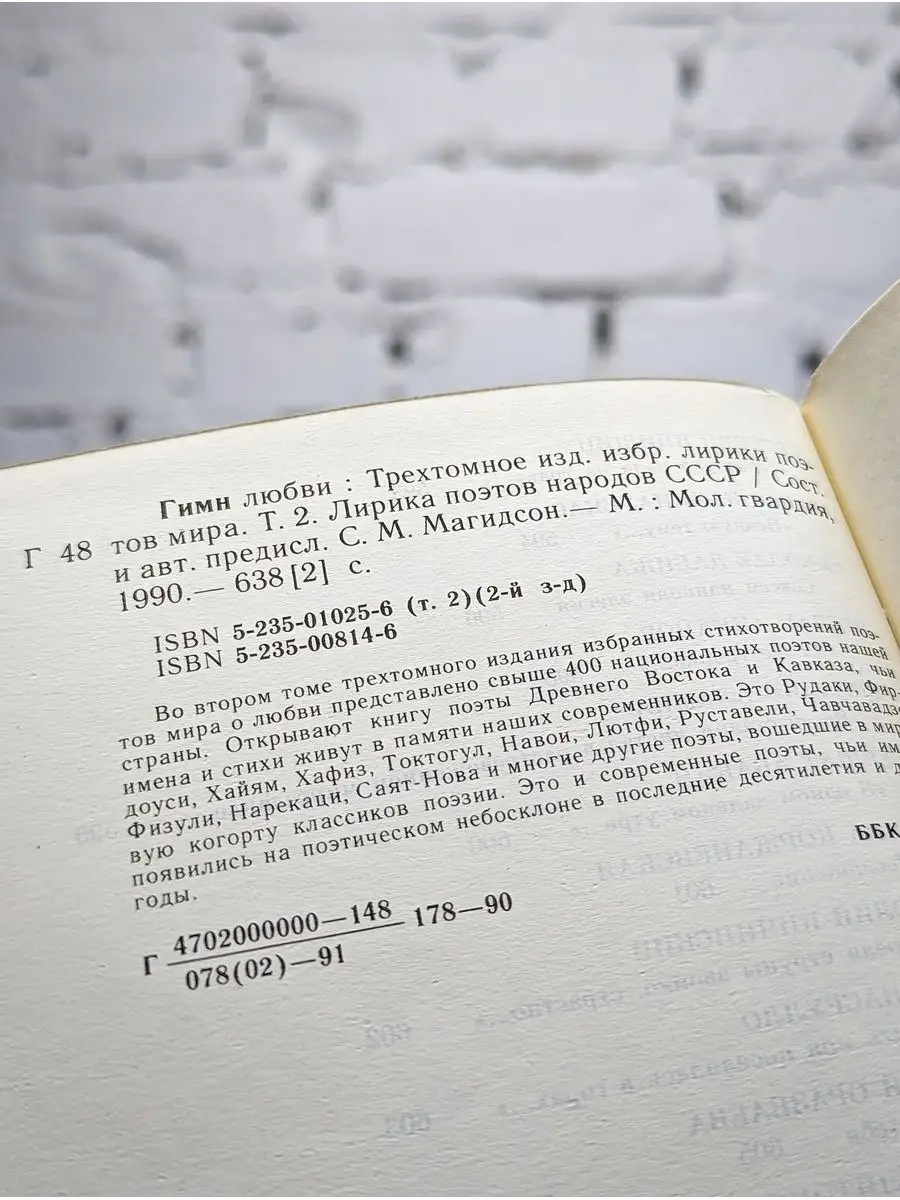 Гимн любви. Том 2. Лирика поэтов народов СССР Молодая гвардия 171970700  купить в интернет-магазине Wildberries