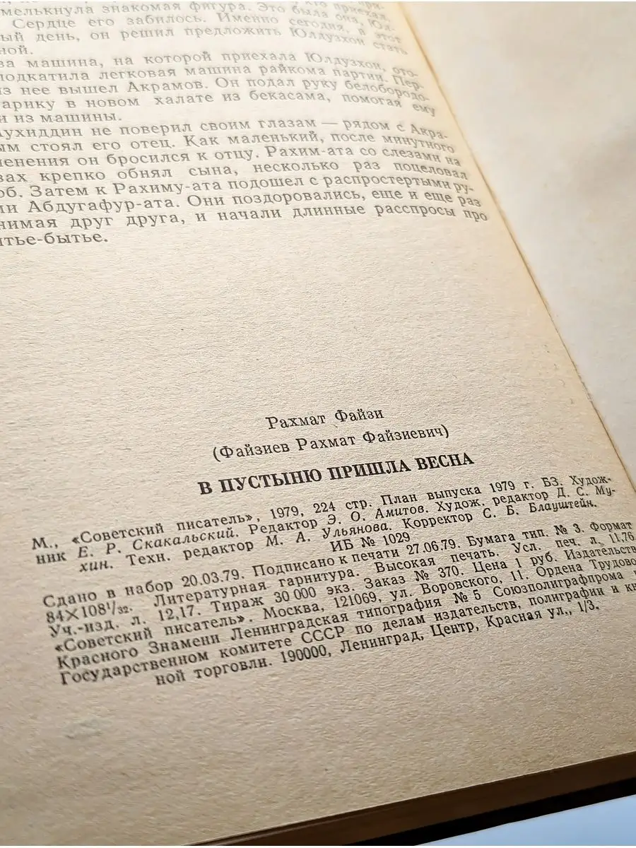 В пустыню пришла весна Советский писатель 171971078 купить в  интернет-магазине Wildberries