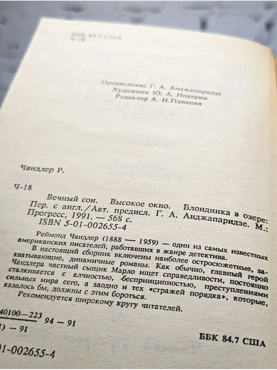 Прогресс Вечный сон. Высокое окно. Блондинка в озере