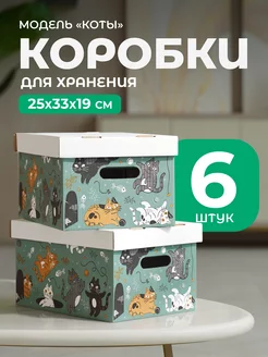 Коробка для хранения вещей, игрушек, картонная, с крышкой Wishmore 171973362 купить за 758 ₽ в интернет-магазине Wildberries