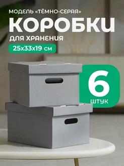 Коробка для хранения вещей, игрушек, картонная, с крышкой Wishmore 171973382 купить за 758 ₽ в интернет-магазине Wildberries