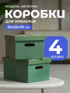 Коробка для хранения вещей, игрушек, картонная, с крышкой Wishmore 171973386 купить за 605 ₽ в интернет-магазине Wildberries