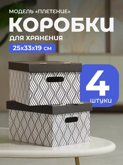 Коробка для хранения вещей, игрушек, картонная, с крышкой Wishmore 171973390 купить за 605 ₽ в интернет-магазине Wildberries