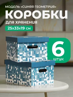 Коробка для хранения вещей, игрушек, картонная, с крышкой Wishmore 171973393 купить за 758 ₽ в интернет-магазине Wildberries