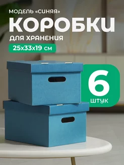 Коробка для хранения вещей, игрушек, картонная, с крышкой Wishmore 171973395 купить за 758 ₽ в интернет-магазине Wildberries