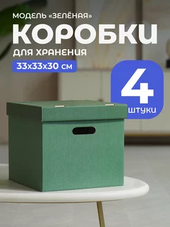 Коробка картонная для хранения вещей Wishmore 171973412 купить за 758 ₽ в интернет-магазине Wildberries