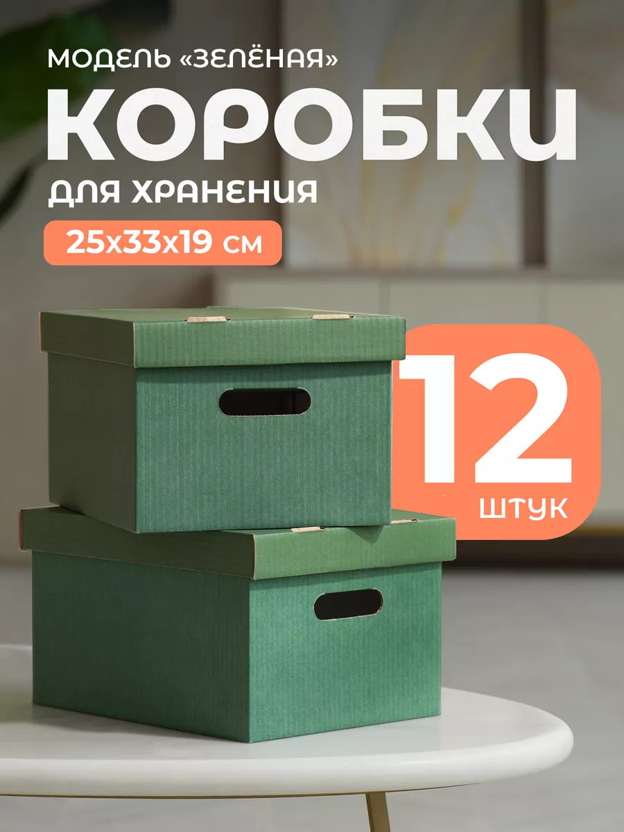 Коробка картонная для хранения вещей Wishmore 171973426 купить за 856 ₽ в  интернет-магазине Wildberries