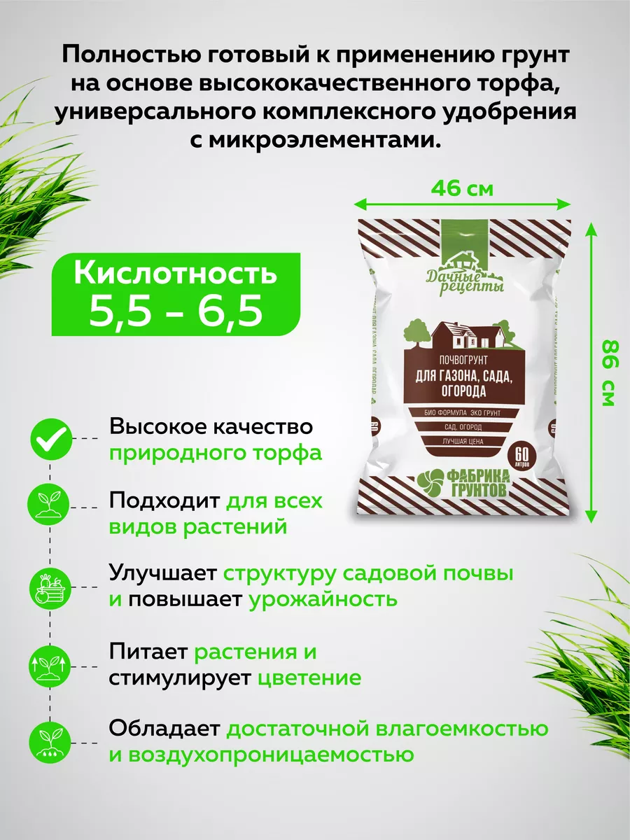 Грунт универсальный для растений и газона 60 литров Грядки-Лейки 171973727  купить за 526 ₽ в интернет-магазине Wildberries