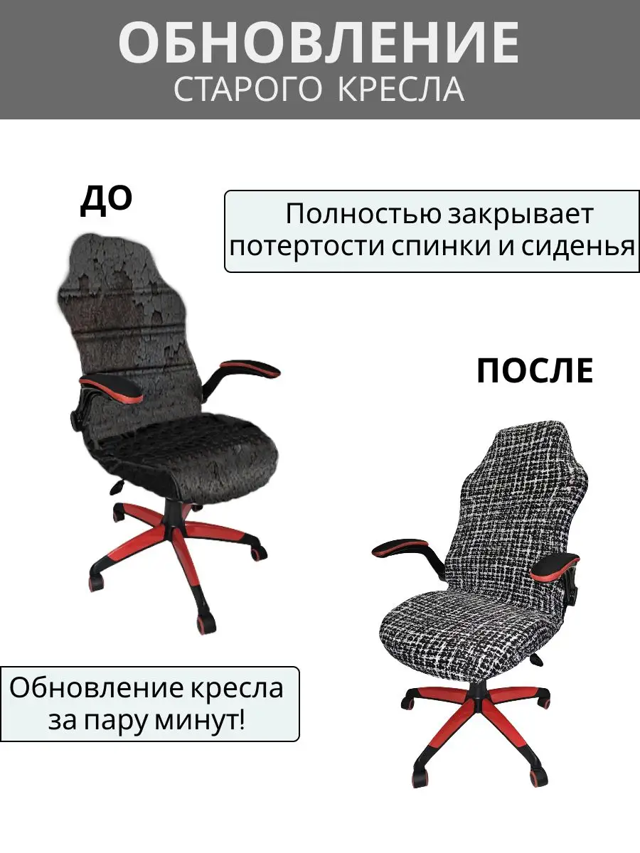 Перетяжка офисного кресла
