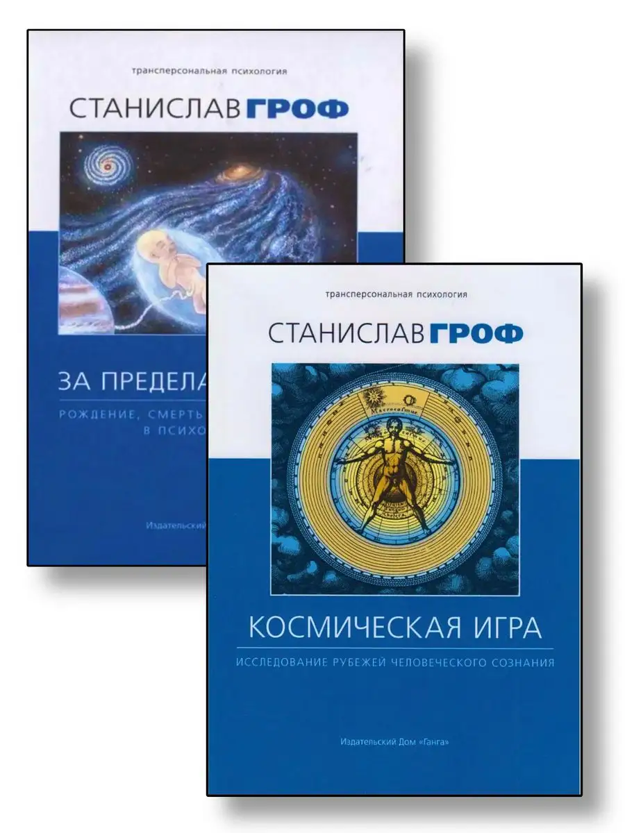 Комплект из 2-ух книг. За пределами мозга + Космическая игра Ганга  171974968 купить за 1 765 ₽ в интернет-магазине Wildberries