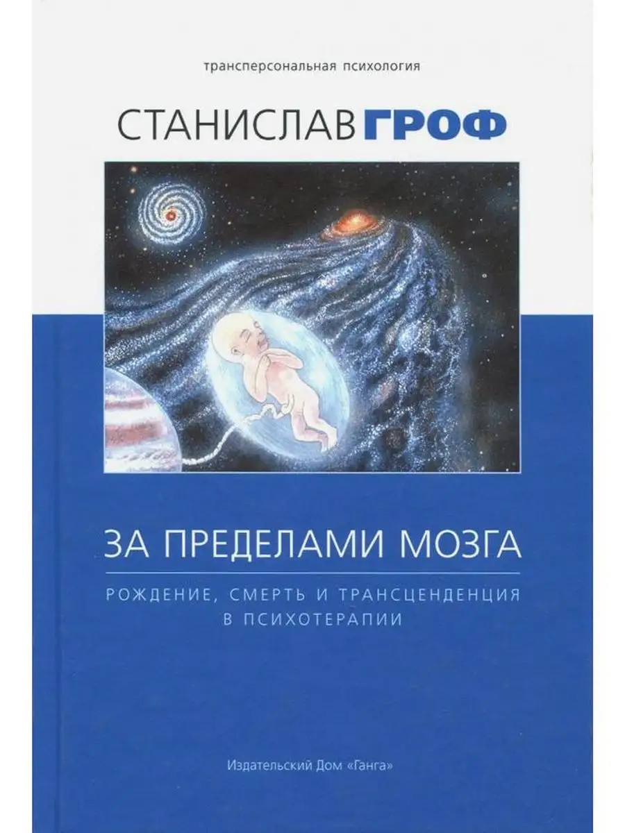 Комплект из 2-ух книг. За пределами мозга + Космическая игра Ганга  171974968 купить за 1 765 ₽ в интернет-магазине Wildberries