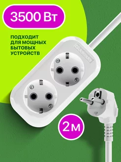 Удлинитель сетевой 2 розетки с заземлением, 2 м, 16А Defender 171975554 купить за 320 ₽ в интернет-магазине Wildberries