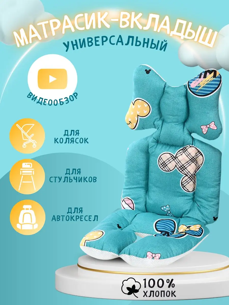 Матрасик вкладыш в коляску