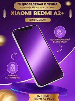 Гидрогелевая пленка Xiaomi Redmi A2+ Mobitochka21 171982137 купить за 272 ₽ в интернет-магазине Wildberries