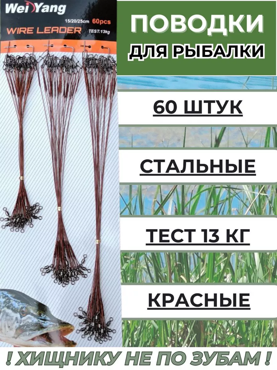 Поводки на щуку: виды поводков, оптимальная длина, определяем какие лучше