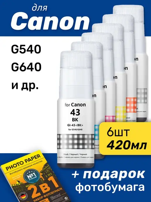 Revcol Чернила к Canon GI-43 G650 G680 G640 G570 G580 G540, черный