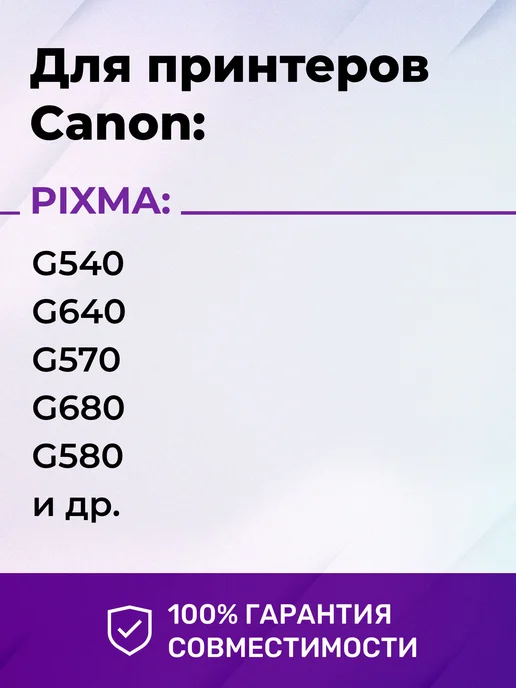 Revcol Чернила к Canon GI-43 G650 G680 G640 G570 G580 G540, черный, фото 2