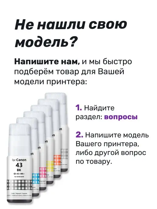 Revcol Чернила к Canon GI-43 G650 G680 G640 G570 G580 G540, черный, фото 4