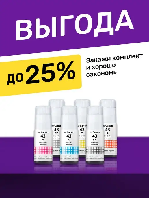 Revcol Чернила к Canon GI-43 G650 G680 G640 G570 G580 G540, черный, фото 6