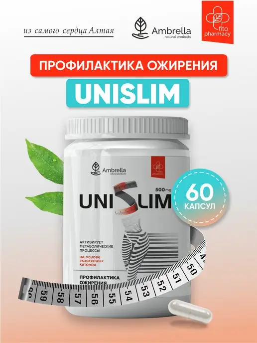 Амбрелла Витаминный комплекс капсулы для похудения Unislim - 60 шт