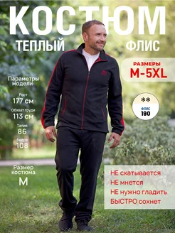 Спортивный костюм флисовый Atlas For Men 171984468 купить за 2 695 ₽ в интернет‑магазине Wildberries