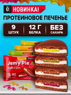 Протеиновое печенье без сахара Jamy pie ассорти 60 г 9 шт Ёбатон 171984585 купить за 777 ₽ в интернет-магазине Wildberries