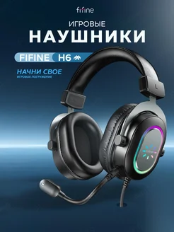 Игровые накладные наушники H6 с микрофоном FIFINE 171984635 купить за 3 125 ₽ в интернет-магазине Wildberries