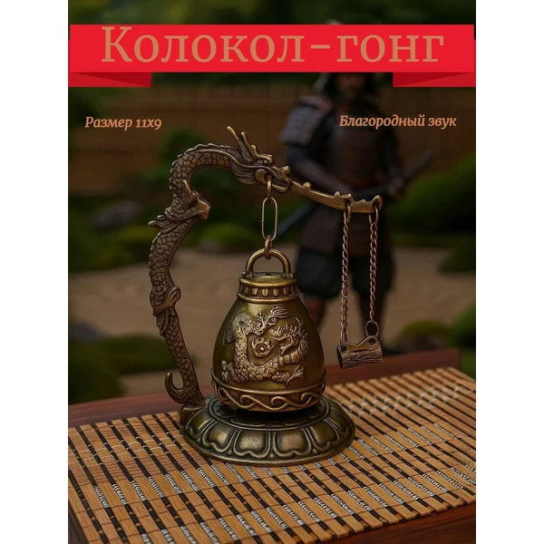 Колокол-гонг настольный «Дракон» d-4,5 см 11,2х9,5х9,5 см
