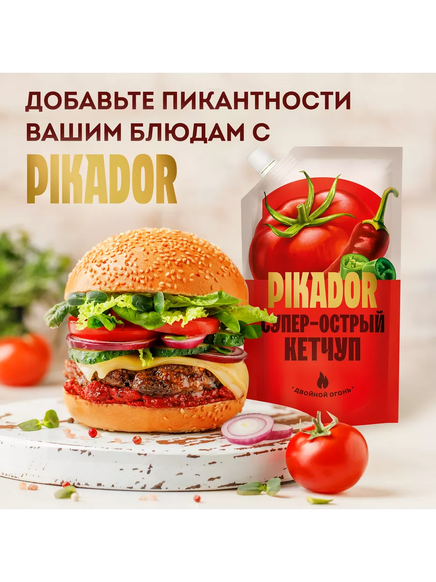 Кетчуп Супер Острый, 300 гр. PIKADOR 171985942 купить в интернет-магазине  Wildberries