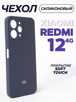 Чехол на Redmi 12 4G Xiaomi 171986537 купить за 376 ₽ в интернет-магазине Wildberries